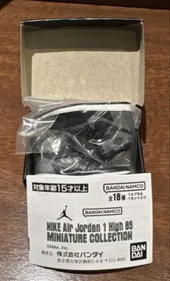 NIKE Air Jordan 1 High 85 SHADOW ガチャ