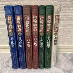 2025年最新】指輪物語 全巻の人気アイテム - メルカリ