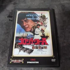 ディアゴスティーニ ジャッキーチェン DVDつき 40冊 - メルカリ