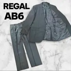 リーガル　ビジネススーツ　セットアップ　大きいサイズ　形状記憶　グレー AB6