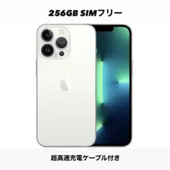 Apple iPhone 13 Pro シルバー SIMフリー 256GB