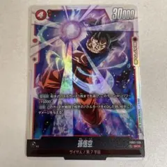 ドラゴンボール　覚醒の鼓動　孫悟空　SCR 孫悟空 SCR (シークレットレア) FB01-139 ブースターパック