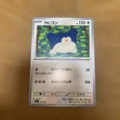 即購入可能】 ポケモン カビゴン ☆ 拡張パック 伝説の飛翔 074/082