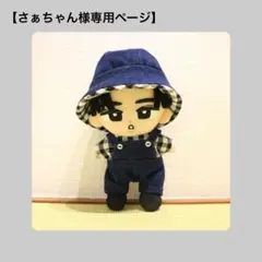 ☆さぁちゃん様専用ページ☆