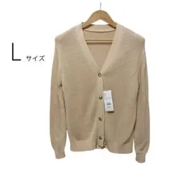 【新品】 ニットカーディガン Vネック Lサイズ ベージュ サンプル品