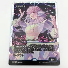 星原の歌手　絵違い　foil 星原の歌手 絵違い foil - メルカリ