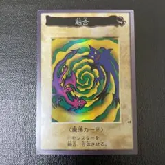 【美品】遊戯王 バンダイ版 融合