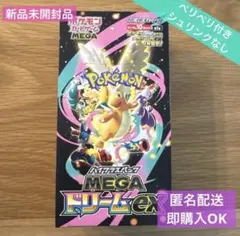 【新品•ペリペリ付き】ハイクラスパックMEGAドリームex BOXシュリンクなし