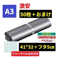 宅配袋 A3 50枚 41*32cm テープ付き ビニール袋 梱包 ネコポス
