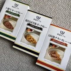 ②帝国ホテル 小容量サイズレトルトカレー 十勝牛•鹿児島県産黒豚•日向鶏3種3箱のサムネイル
