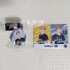 ハイキュー くら寿司 ビッくらポン 稲荷崎、宮治、宮侑 3点セット