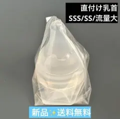 【1個】ピジョン 病産院用 母乳実感 直付け乳首