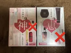MAQUIA 2026年2月号 付録 神BOX 恵BOX