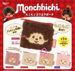 モンチッチ スクエアポーチ