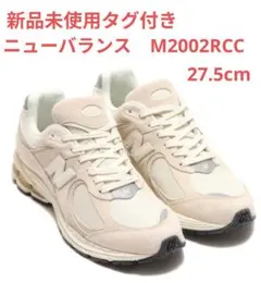 2026年最新】ニューバランス2002rccの人気アイテム - メルカリ