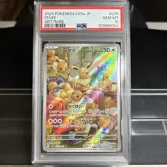 T*i様 【PSA10】最安値　イーブイ　AR