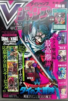 Vジャンプ 2026年5月号 付録完備　セット　5冊