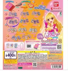 アイカツ！カードミニチュアチャーム