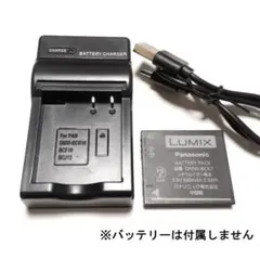 パナソニック 充電器 DMC-ZX3 ZX1 TZ30 TZ22 TZ20 - メルカリ