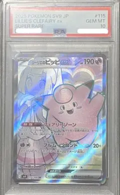 ポケモンカード　バトルパートナーズ　リーリエのピッピex SAR 1枚　即購入可 Amazon.co.jp: ポケモンカードゲームSV sv9 拡張パック バトル