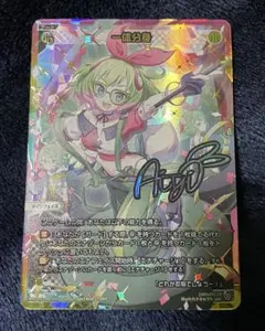 WIXOSS スターダスト UAR UAR スター・ダスト(サイン入り) 販売 | [WX25-P2] RESONANCE SELECTOR