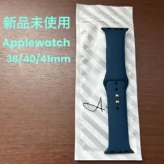 新品未使用！applewatch シリコンバンド 40mm