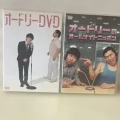 オードリー DVD 2本 オールナイトニッポン ⭐︎