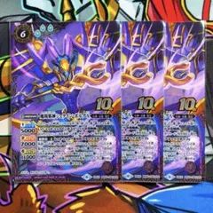 バトスピ　魔羯邪神シュタイン・ボルグX 3枚