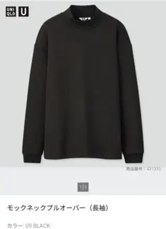 モックネック 長袖カットソー