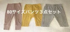 子供服 ズボン 3枚セット 80 保育園着 まとめ売り 男の子 女の子