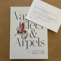 Van Cleef & Arpels アートブック