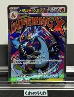 2025年最新】ポケモンカード メガリザードンexの人気アイテム - メルカリ