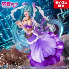 2体セット 初音ミク　AMP フィギュア～マーメイド (タイクレ限定)