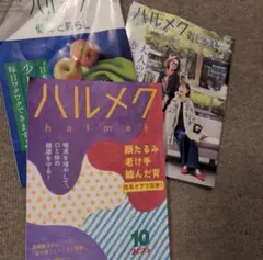 ハルメク 2025年10月号