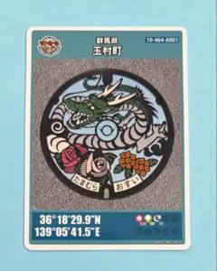 マンホールカード 群馬県玉村町 006