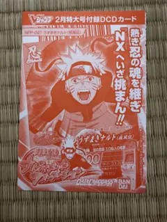 未開封 NARUTO うずまきナルト 大玉螺旋丸 NXP-009 Vジャンプ付録