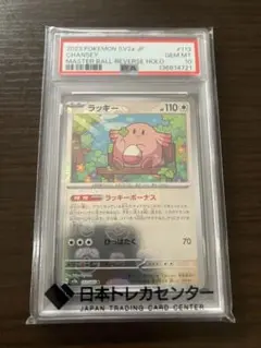 151 ラッキー #113 マスターボールミラー PSA10