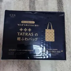 新品未開封TATRAS 2026増刊軽ふわバックのサムネイル