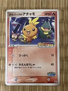 2026年最新】ポケパークのアチャモの人気アイテム - メルカリ