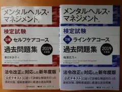 メンタルヘルスマネジメント検定3種