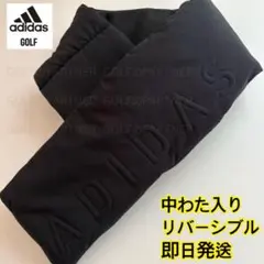 早い者勝ち！定価5500円/アディダスゴルフ/リバーシブル保温中綿マフラー/黒