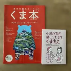 熊本市・小泉八雲　観光ガイドパンフレット