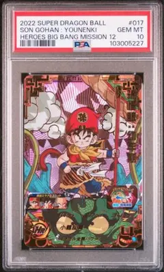 【世界182枚】孫悟飯 :幼年期UR PSA10ドラゴンボールカードPSA10 世界182枚】孫悟飯 :幼年期UR PSA10ドラゴンボールカードPSA10 - メルカリ