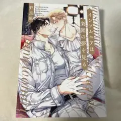 インソムニアは楽園の夢を見る