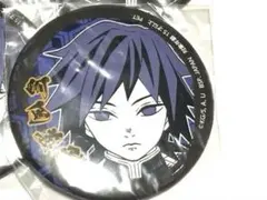 鬼滅の刃　冨岡義勇　缶バッジ4点セット