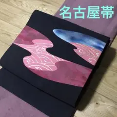 名古屋帯　黒　雲取り