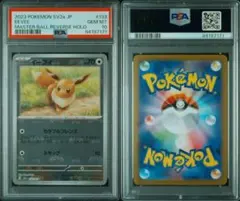 2026年最新】psa10 イーブイ マスターボールの人気アイテム - メルカリ