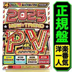 再入荷 & 値下げ【洋楽 Mix DVD】2025 PV大賞 正規盤 K-POP