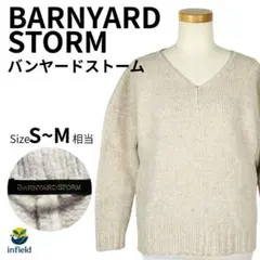 バンヤードストーム BARNYARDSTORM ニット Vネック ベージュ 0