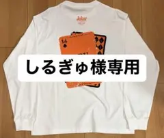 超特急 ハル JOKER 白
